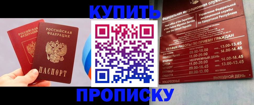 временная регистрация для школы в Рыльске