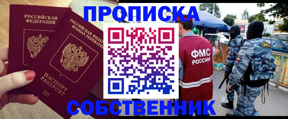 прописка 2025 в Рыльске